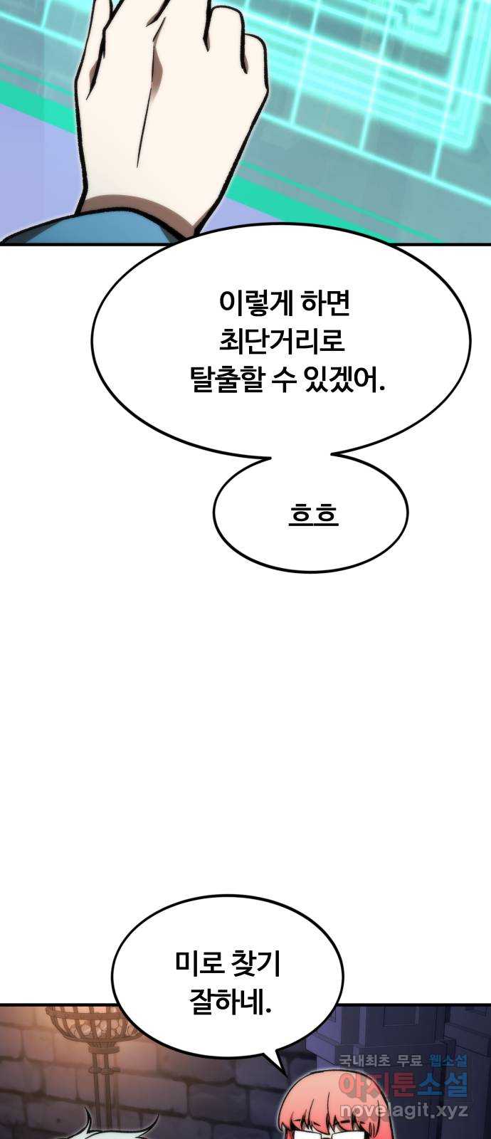 최강부캐 109화. 갈림길 21