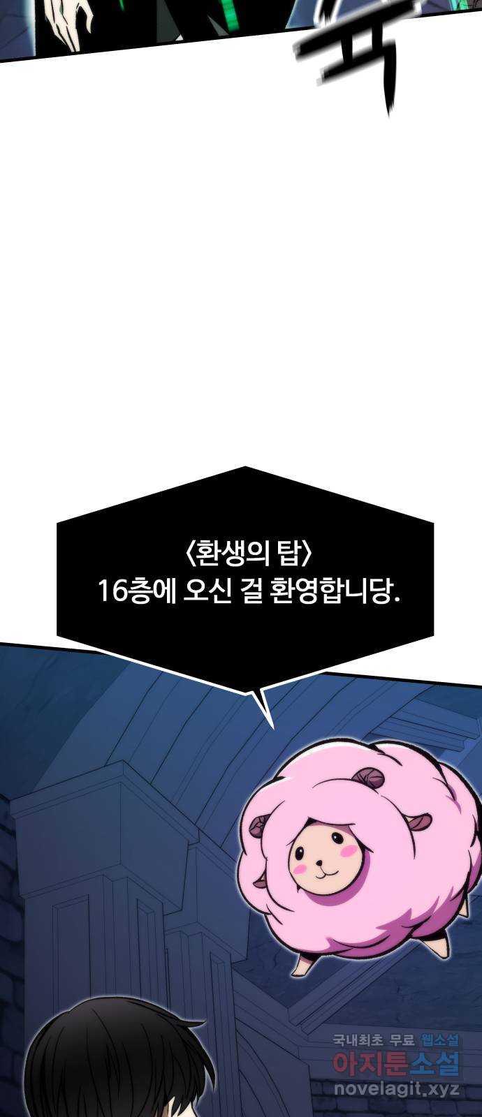 최강부캐 109화. 갈림길 4