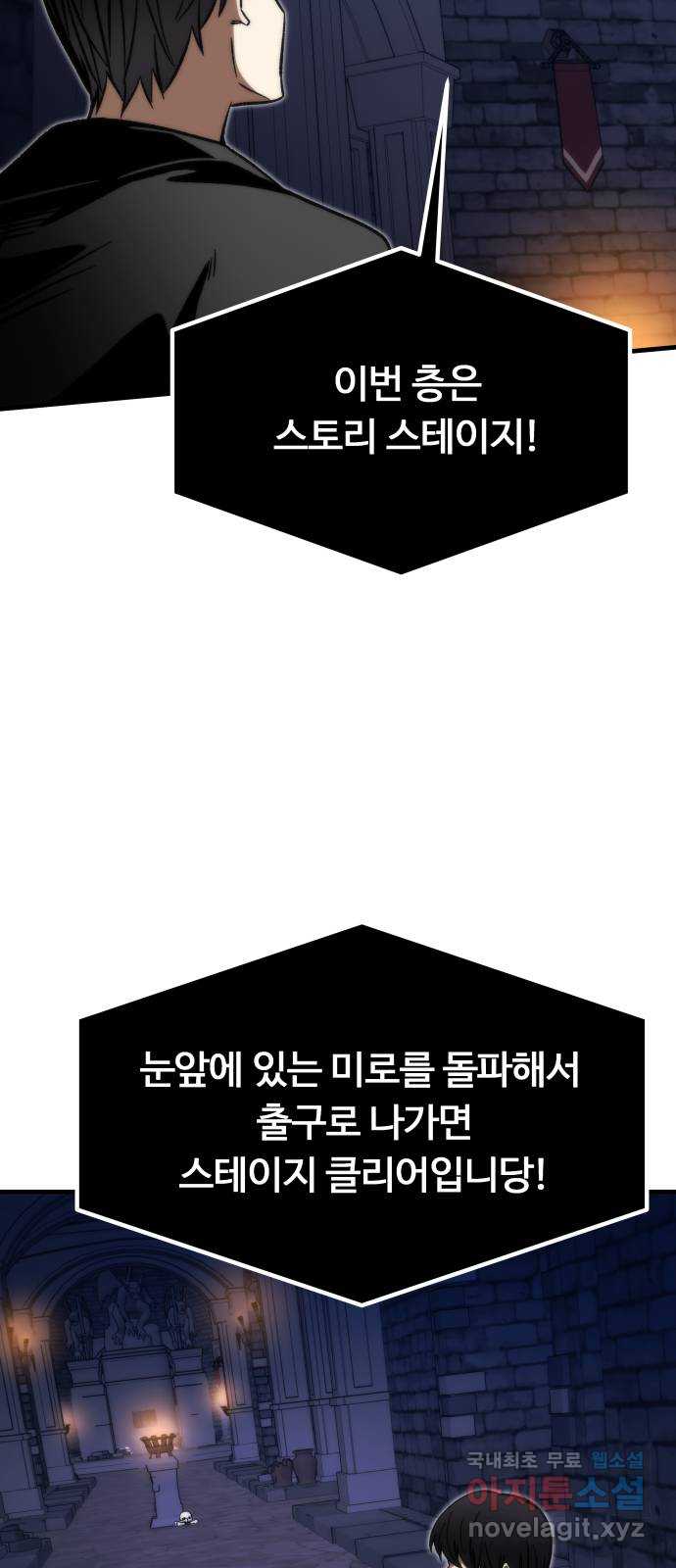 최강부캐 109화. 갈림길 5