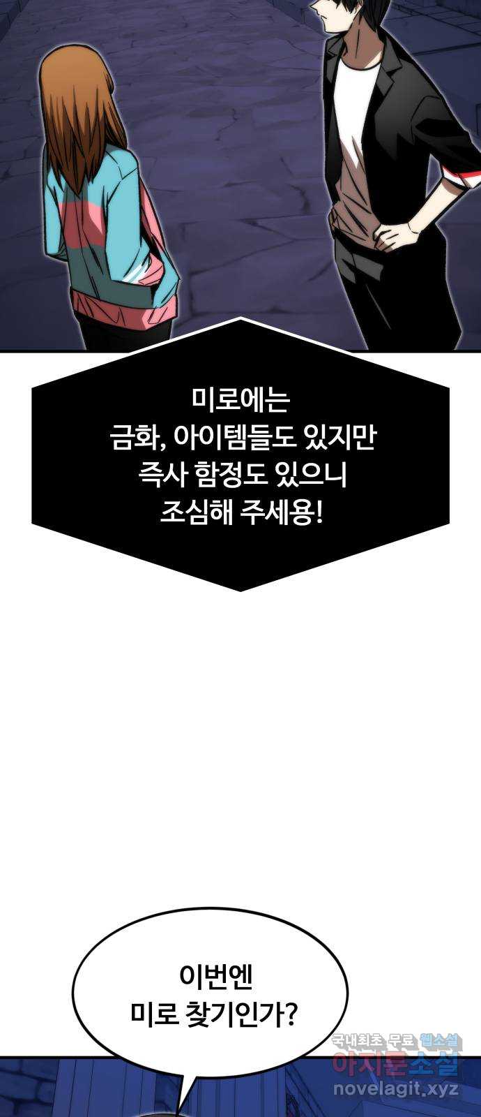 최강부캐 109화. 갈림길 6