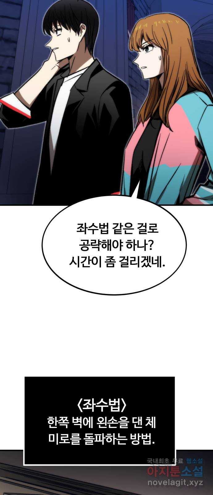 최강부캐 109화. 갈림길 7