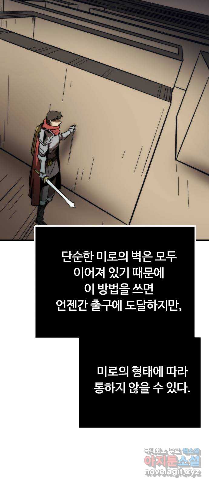 최강부캐 109화. 갈림길 8