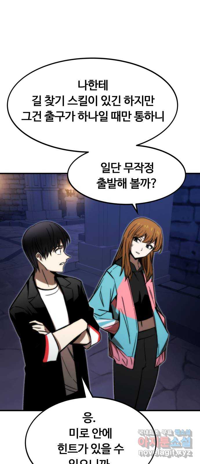 최강부캐 109화. 갈림길 9