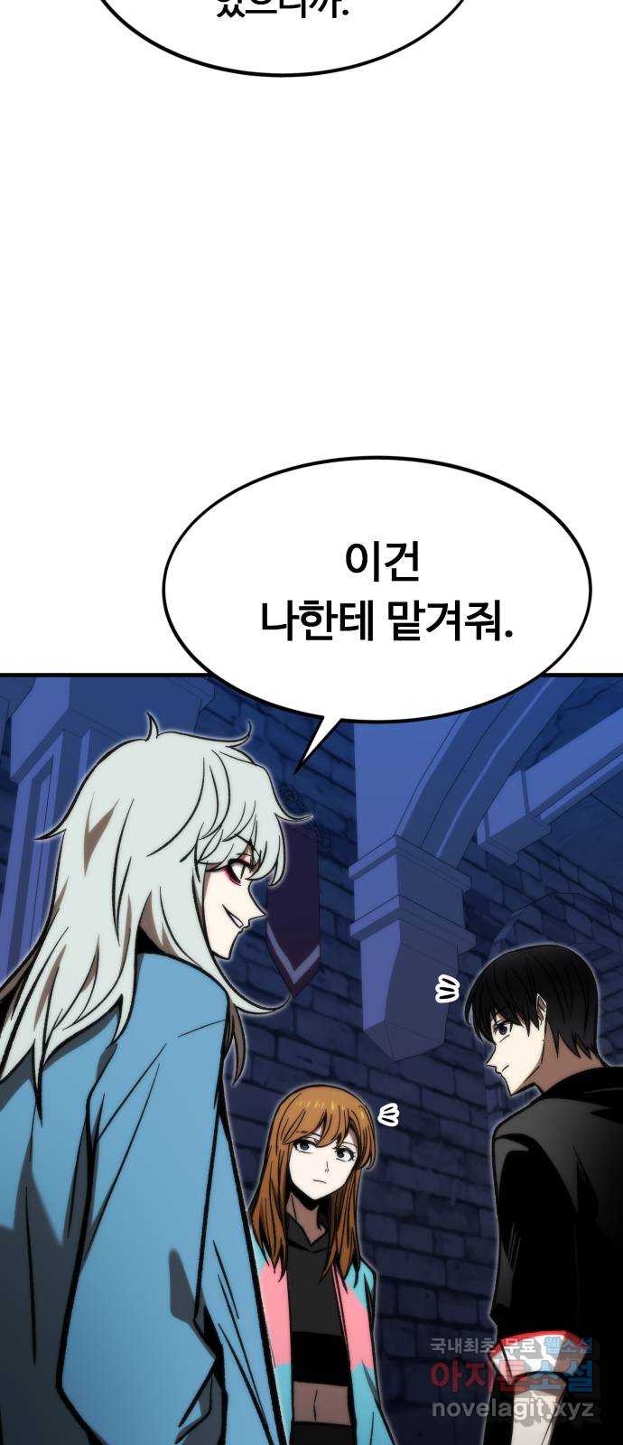 최강부캐 109화. 갈림길 10