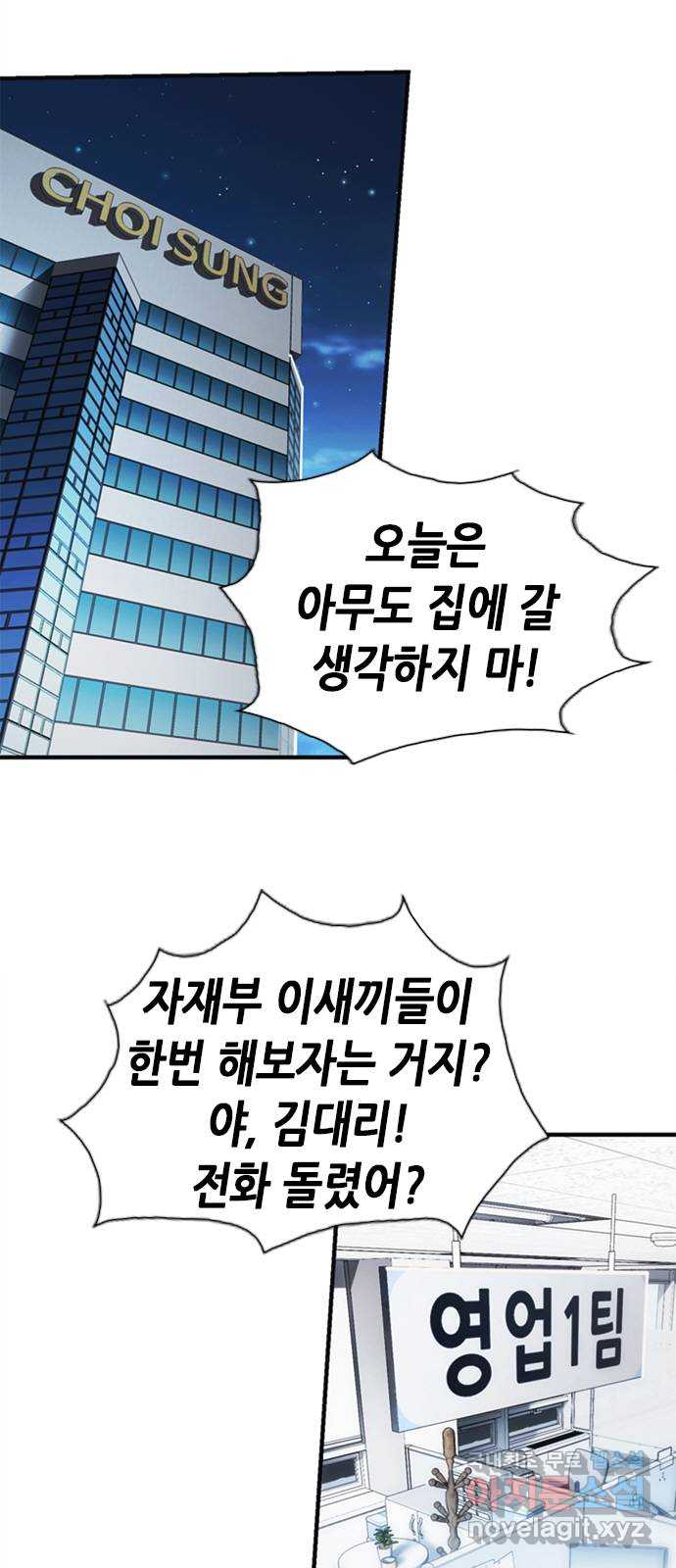 신입사원 강 회장 8화 1