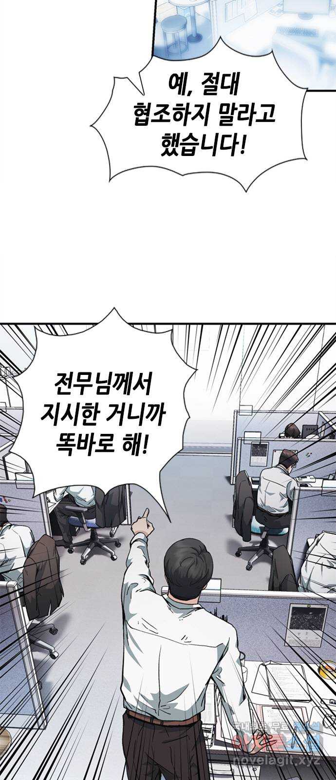 신입사원 강 회장 8화 2
