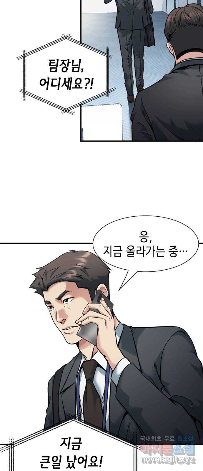 신입사원 강 회장 8화 11