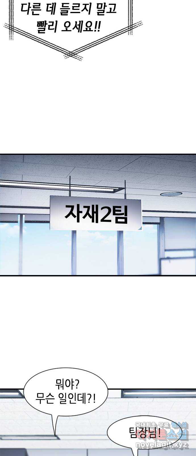 신입사원 강 회장 8화 12