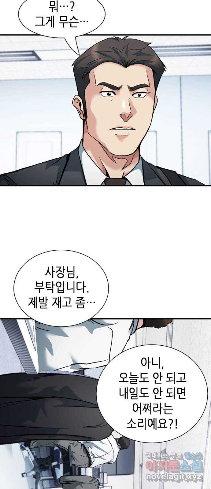 신입사원 강 회장 8화 14