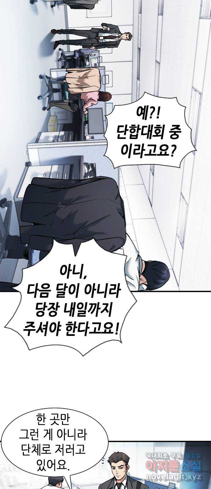 신입사원 강 회장 8화 15