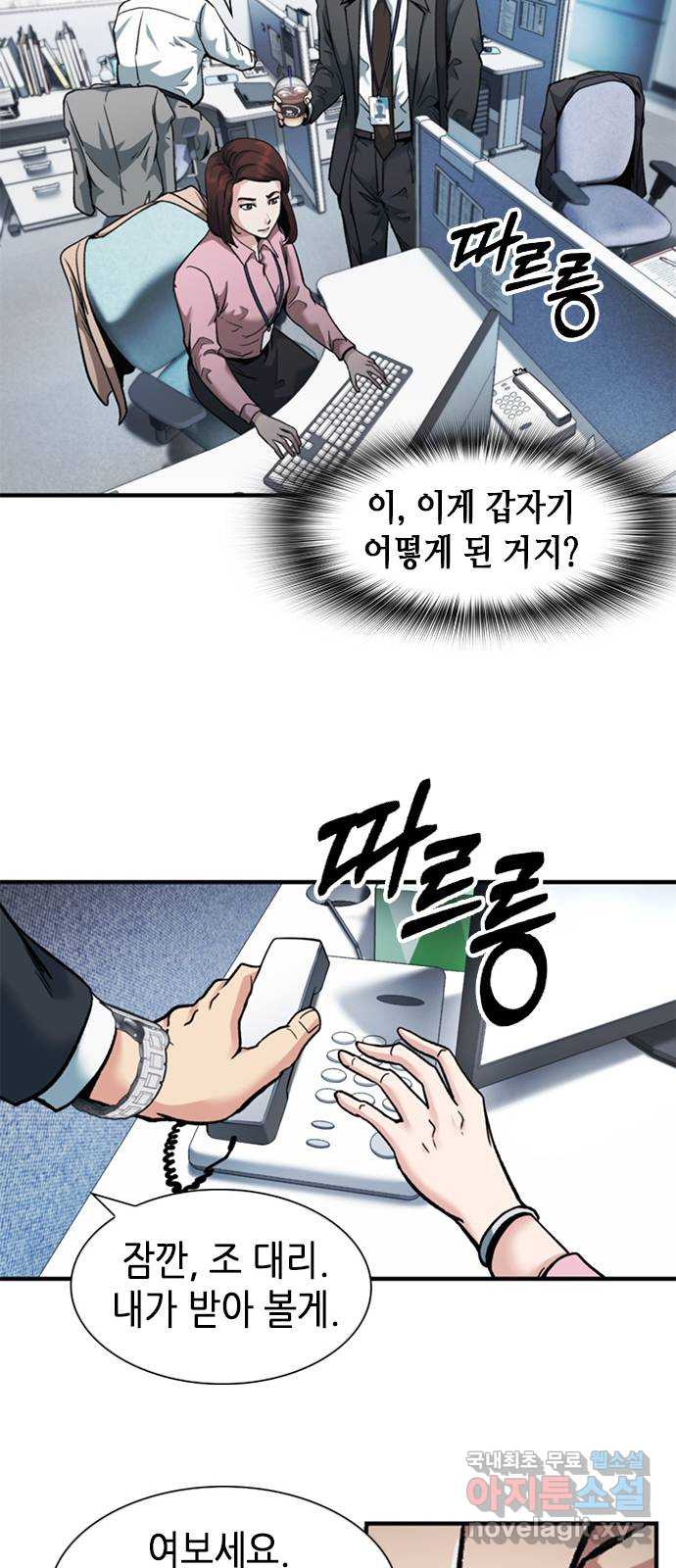 신입사원 강 회장 8화 16