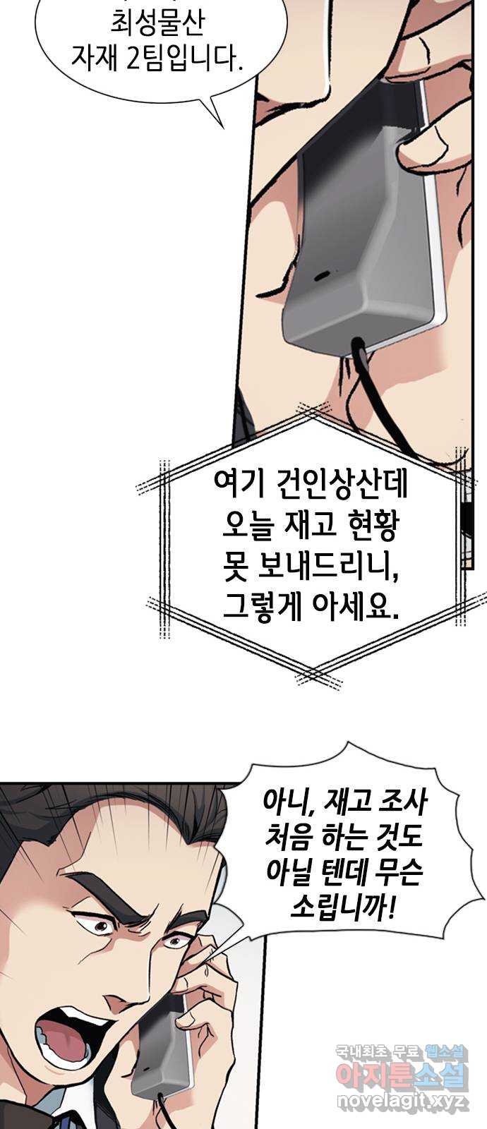 신입사원 강 회장 8화 17