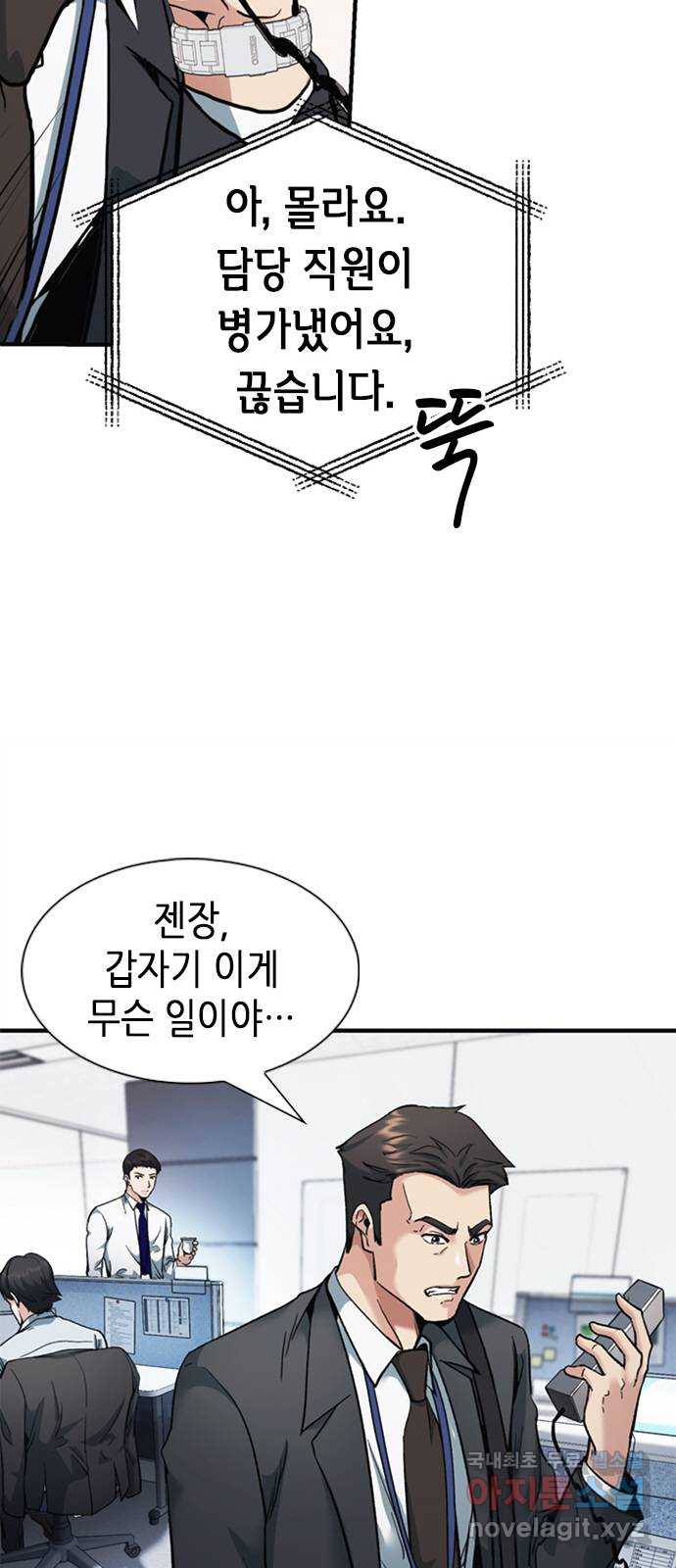 신입사원 강 회장 8화 18
