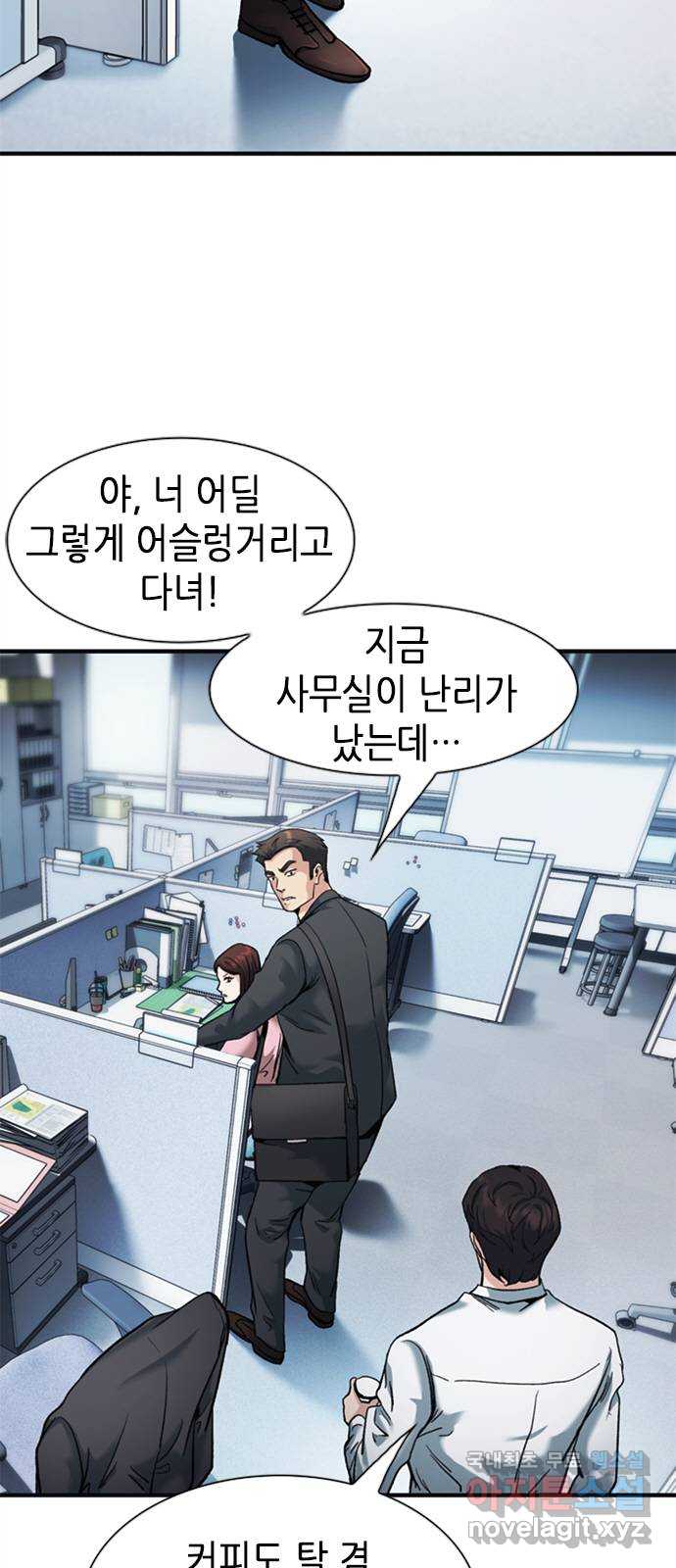 신입사원 강 회장 8화 20