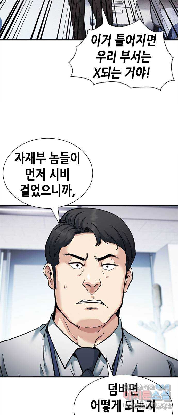신입사원 강 회장 8화 3