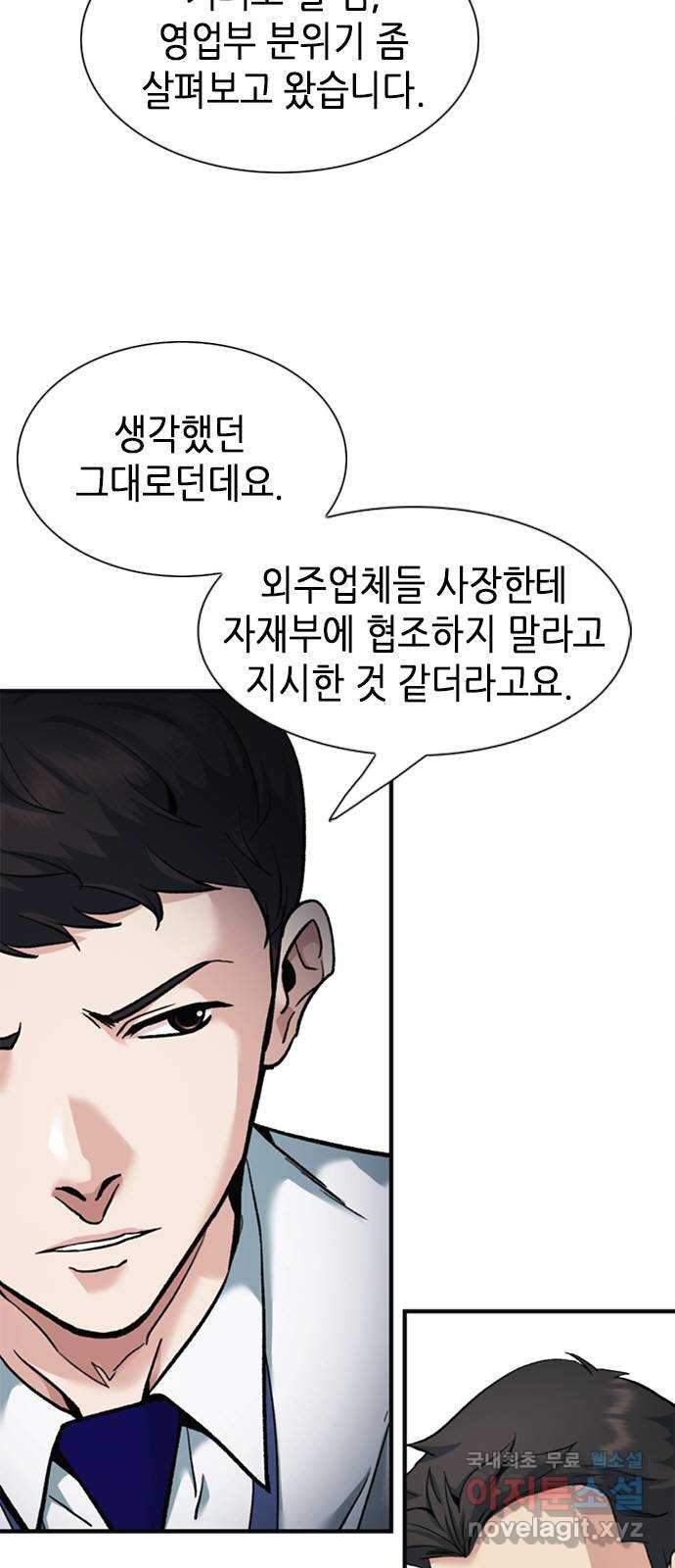신입사원 강 회장 8화 21