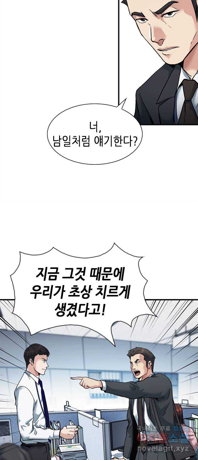 신입사원 강 회장 8화 22