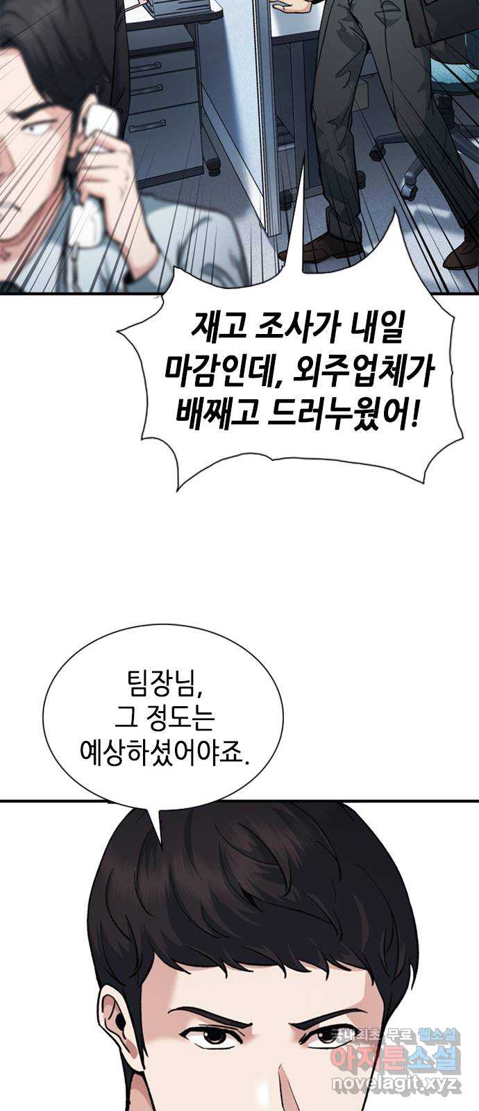 신입사원 강 회장 8화 23