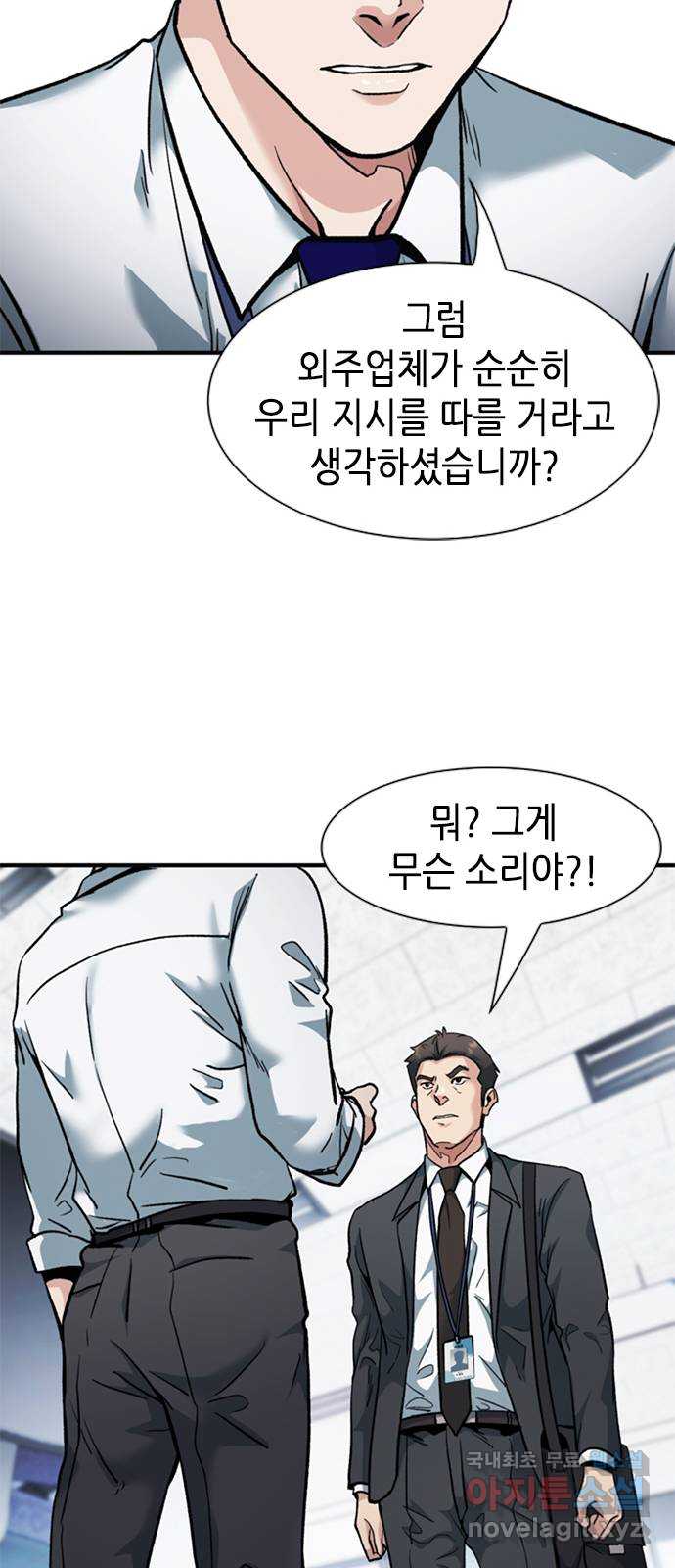 신입사원 강 회장 8화 24