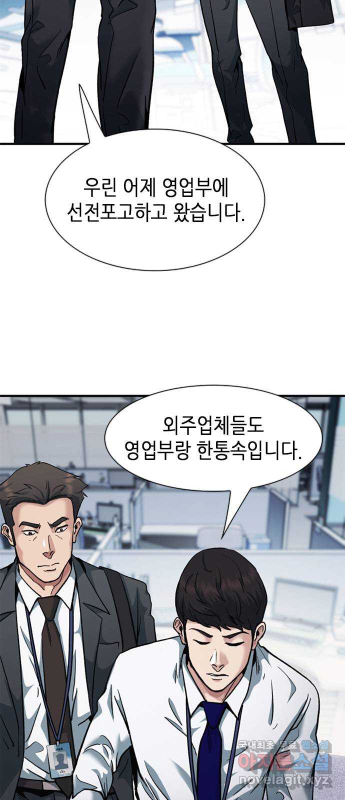 신입사원 강 회장 8화 25