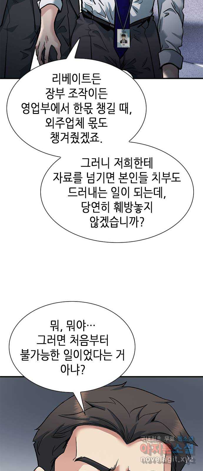 신입사원 강 회장 8화 26