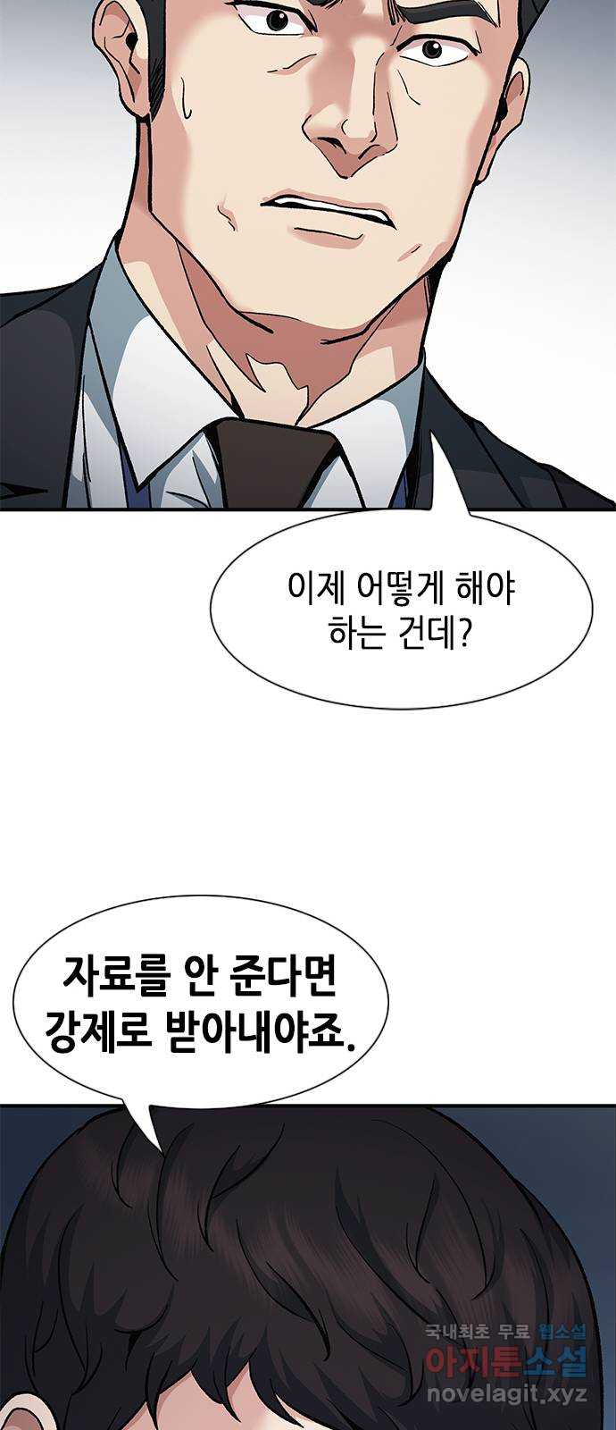 신입사원 강 회장 8화 27