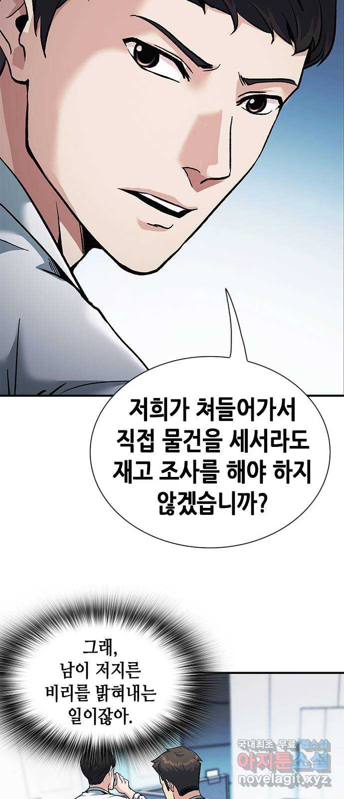 신입사원 강 회장 8화 28