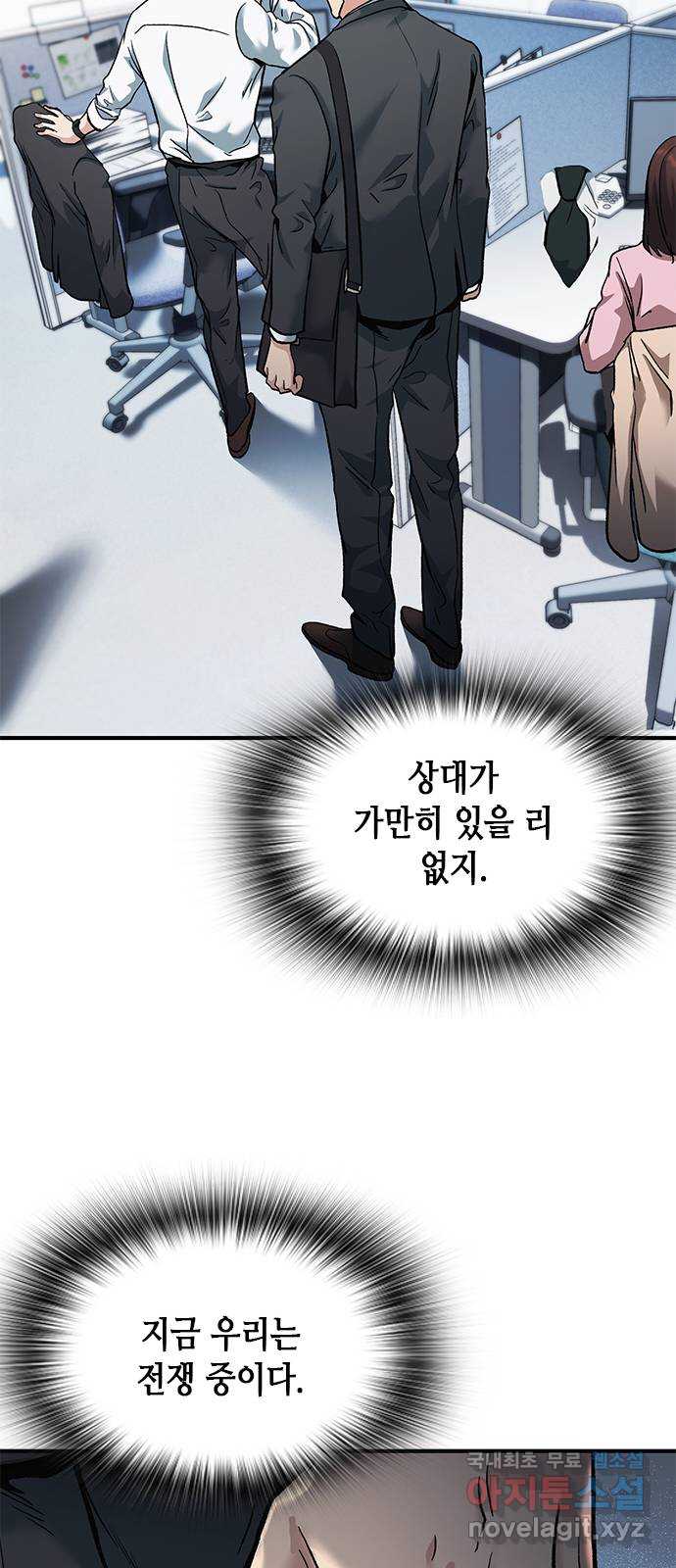 신입사원 강 회장 8화 29