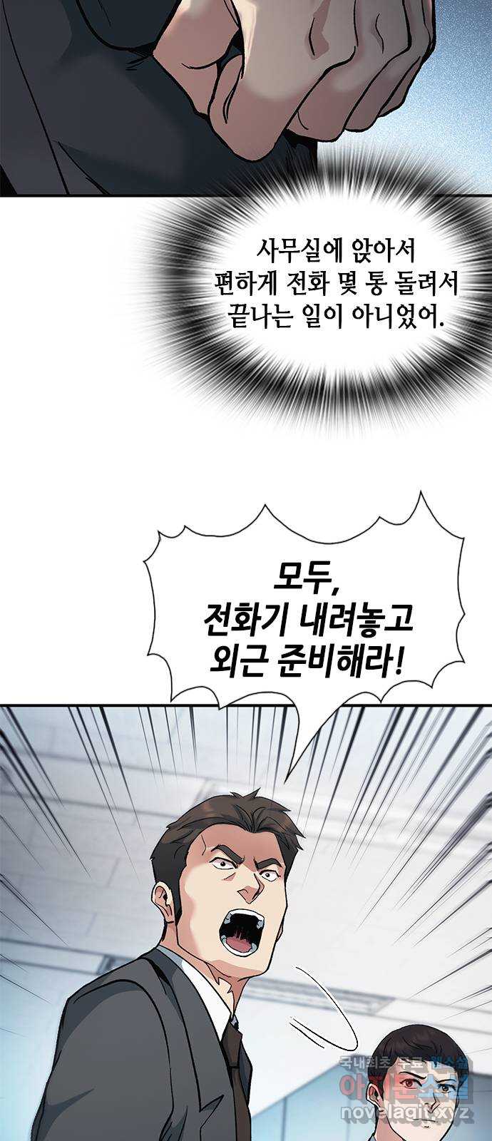 신입사원 강 회장 8화 30