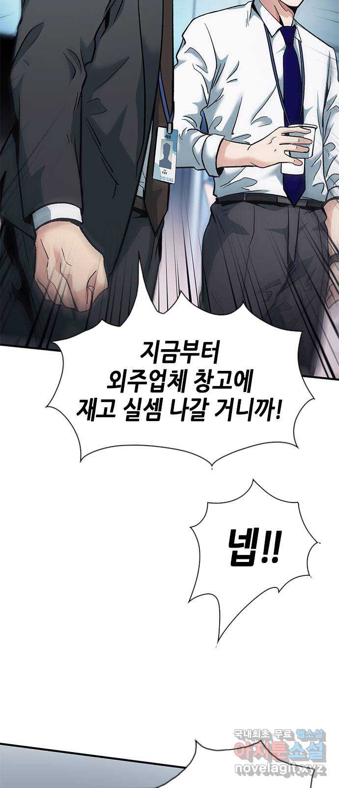 신입사원 강 회장 8화 31