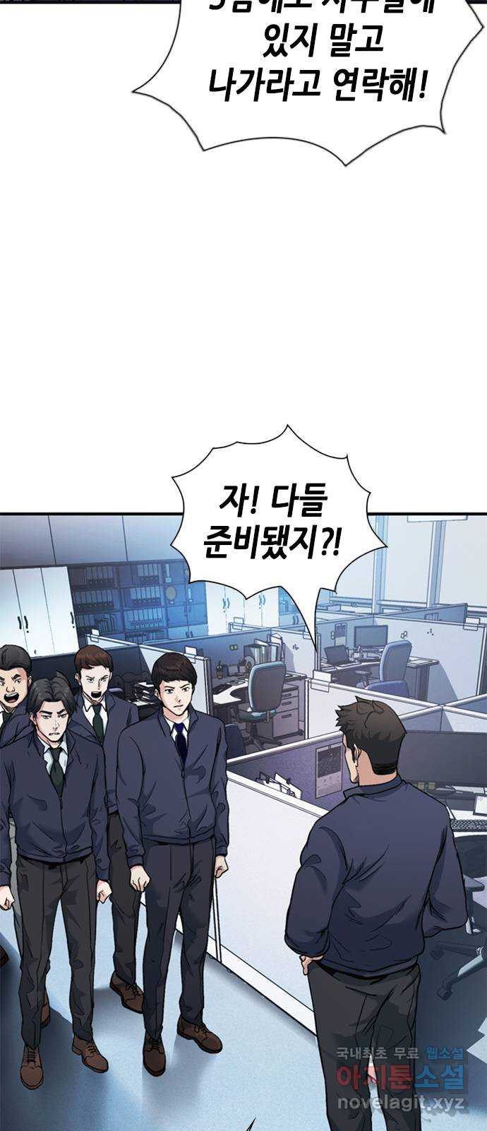 신입사원 강 회장 8화 34