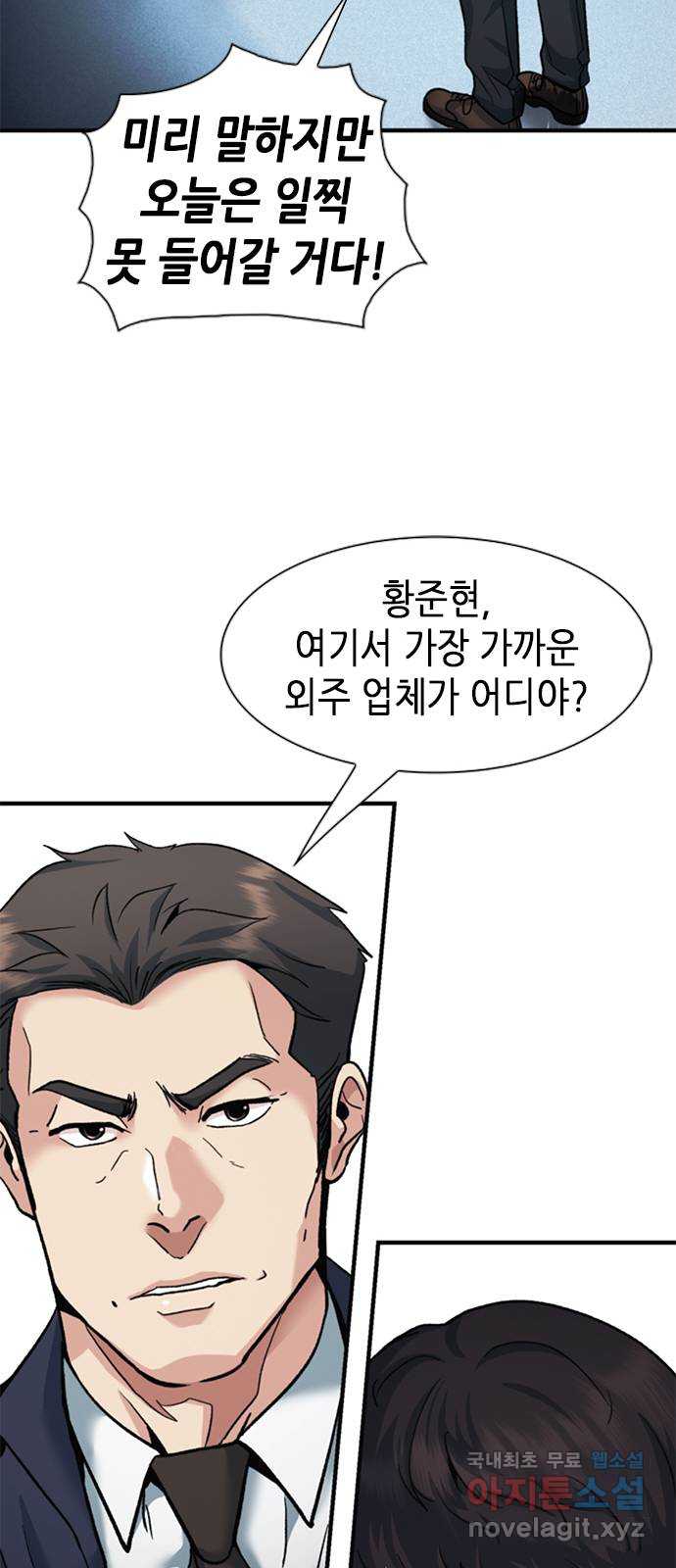 신입사원 강 회장 8화 35