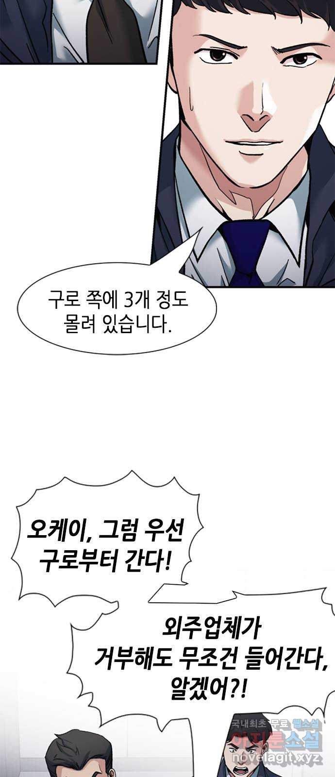 신입사원 강 회장 8화 36