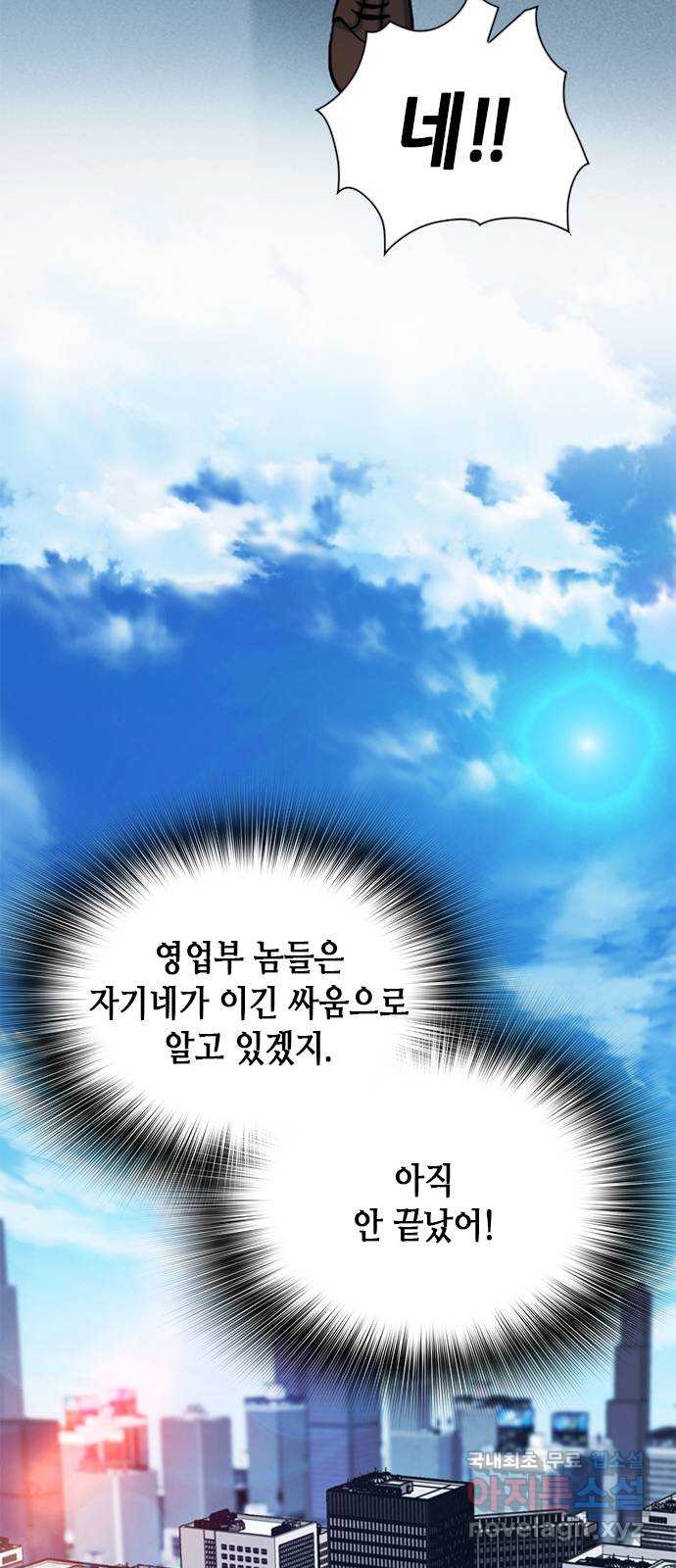 신입사원 강 회장 8화 38