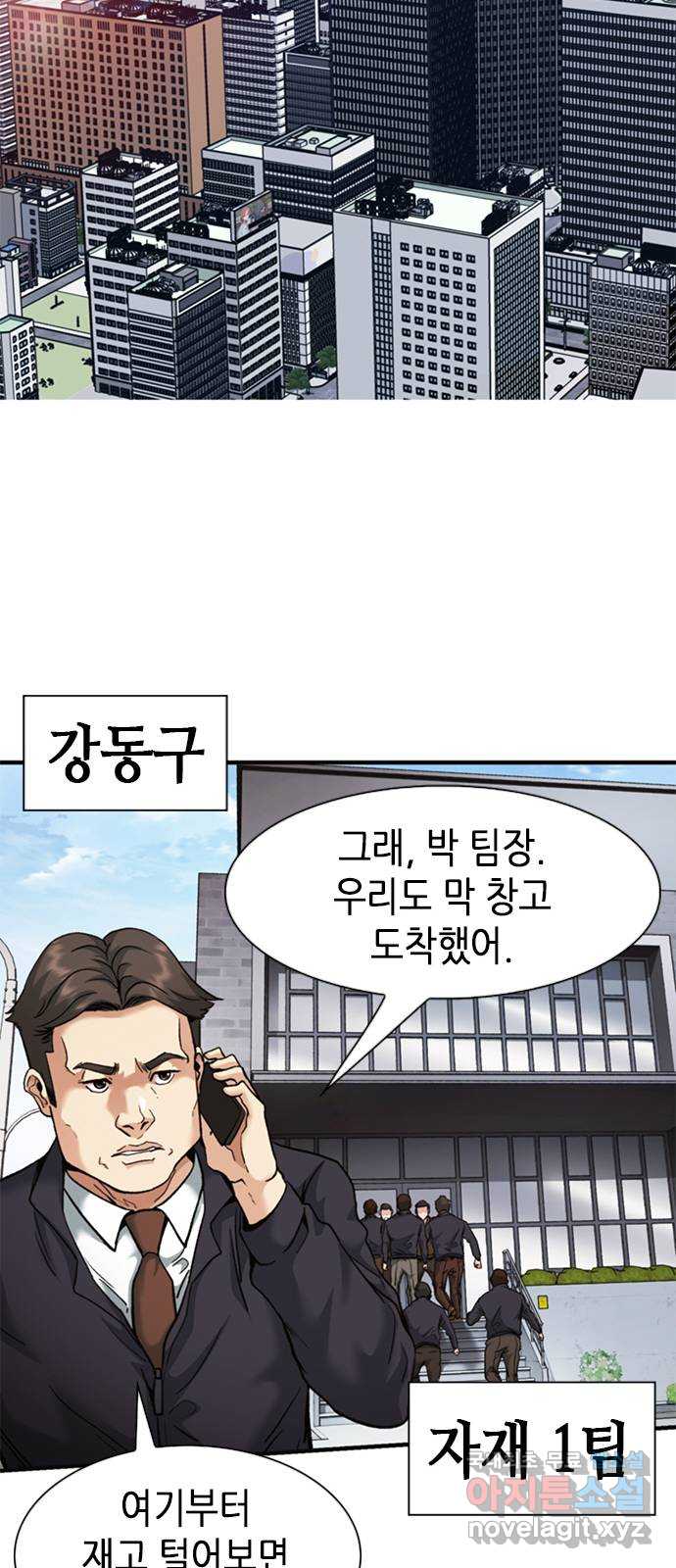 신입사원 강 회장 8화 39