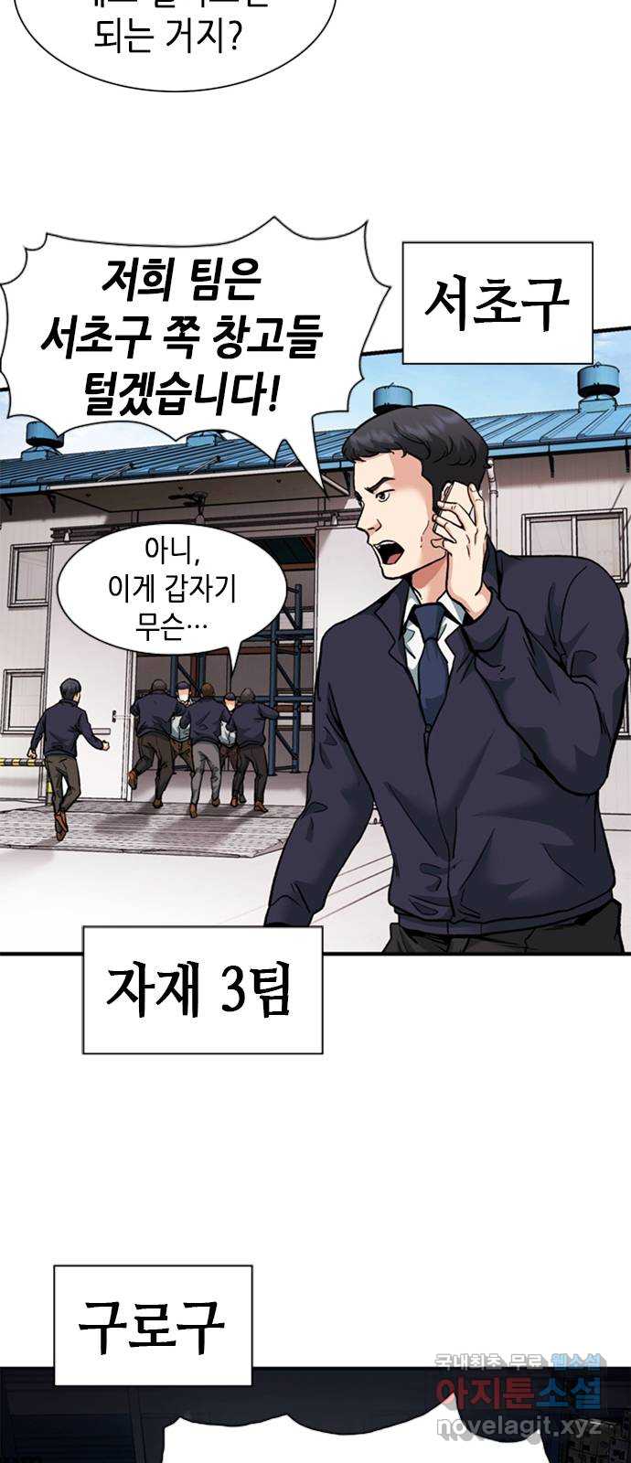 신입사원 강 회장 8화 40