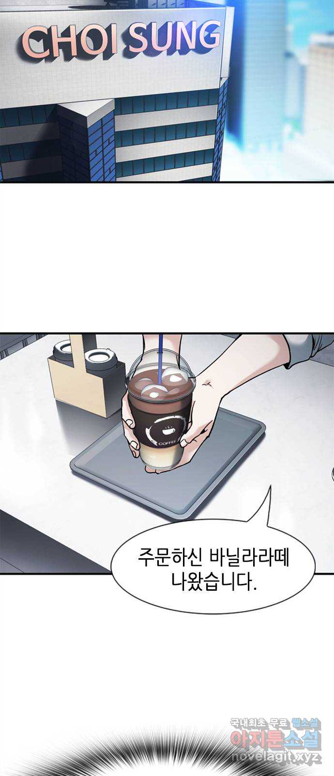 신입사원 강 회장 8화 5