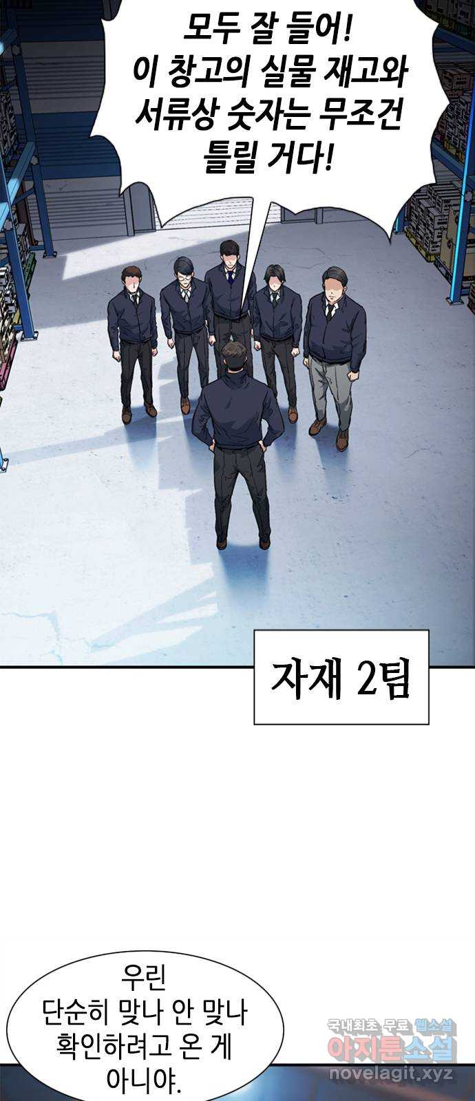 신입사원 강 회장 8화 41