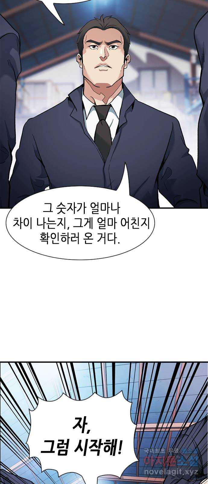 신입사원 강 회장 8화 42