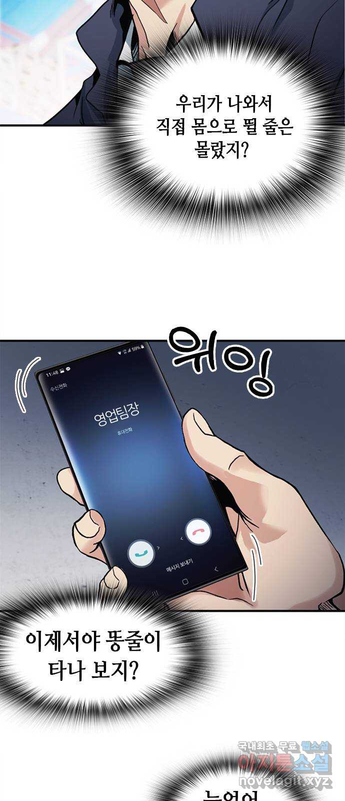 신입사원 강 회장 8화 44