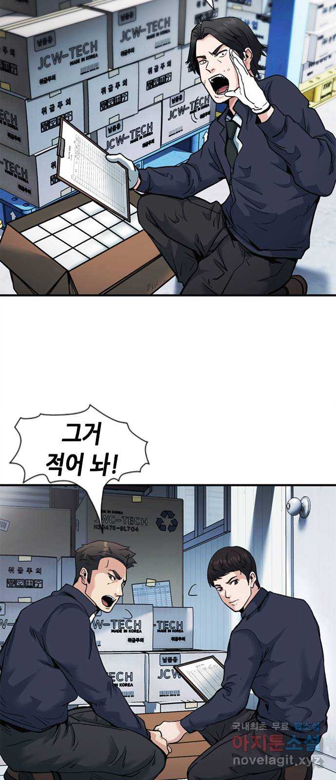 신입사원 강 회장 8화 47