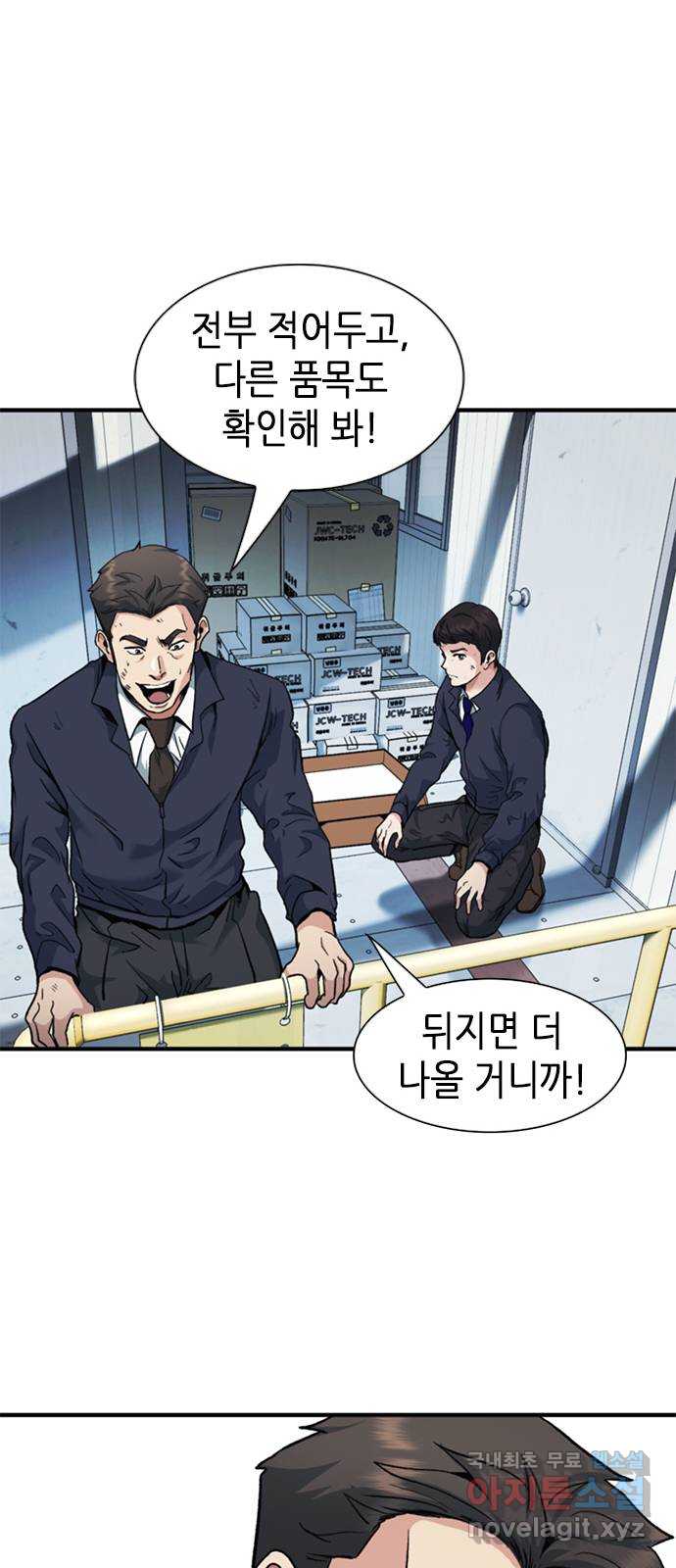 신입사원 강 회장 8화 49