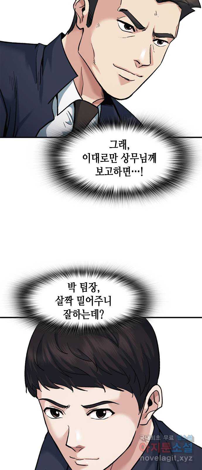 신입사원 강 회장 8화 50