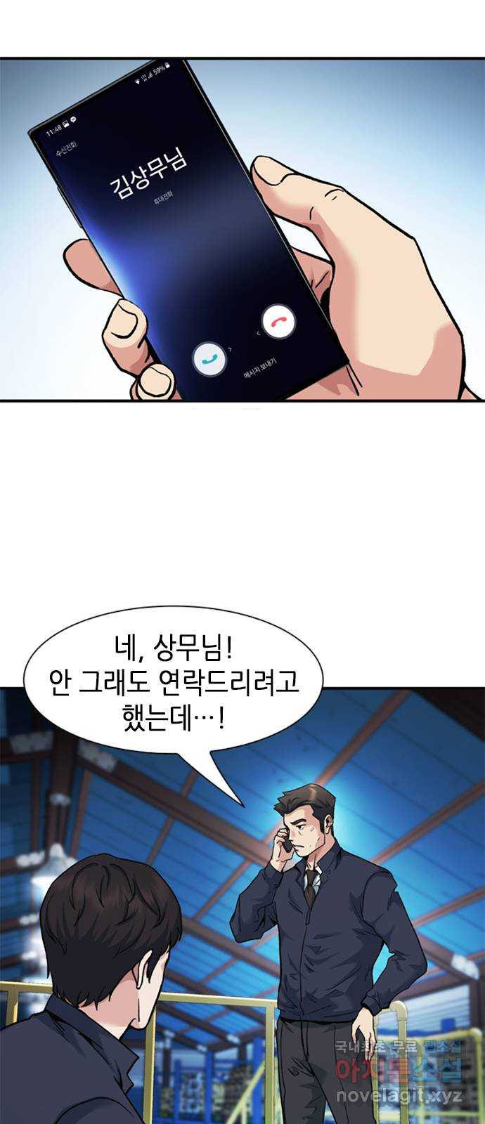 신입사원 강 회장 8화 52