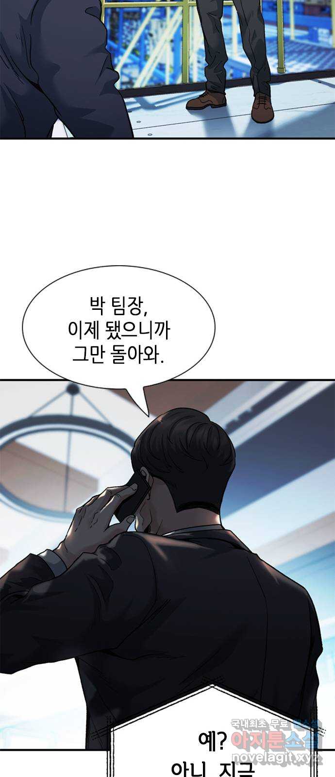 신입사원 강 회장 8화 53