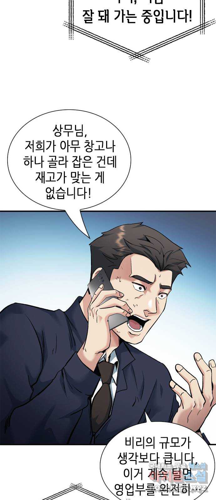 신입사원 강 회장 8화 54