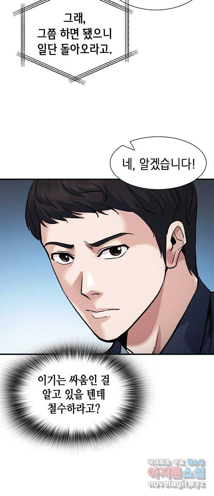 신입사원 강 회장 8화 55