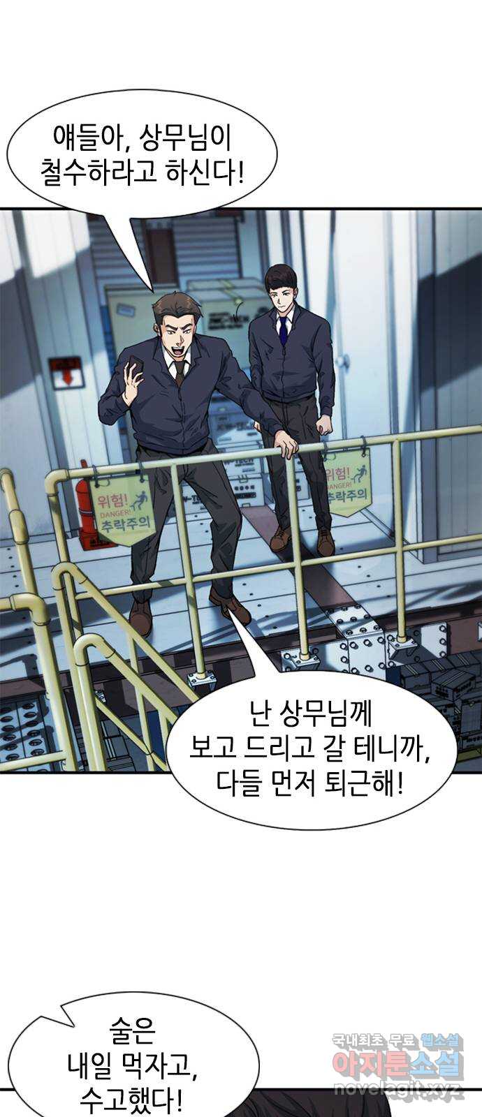 신입사원 강 회장 8화 56