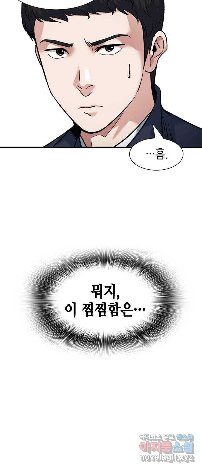 신입사원 강 회장 8화 57