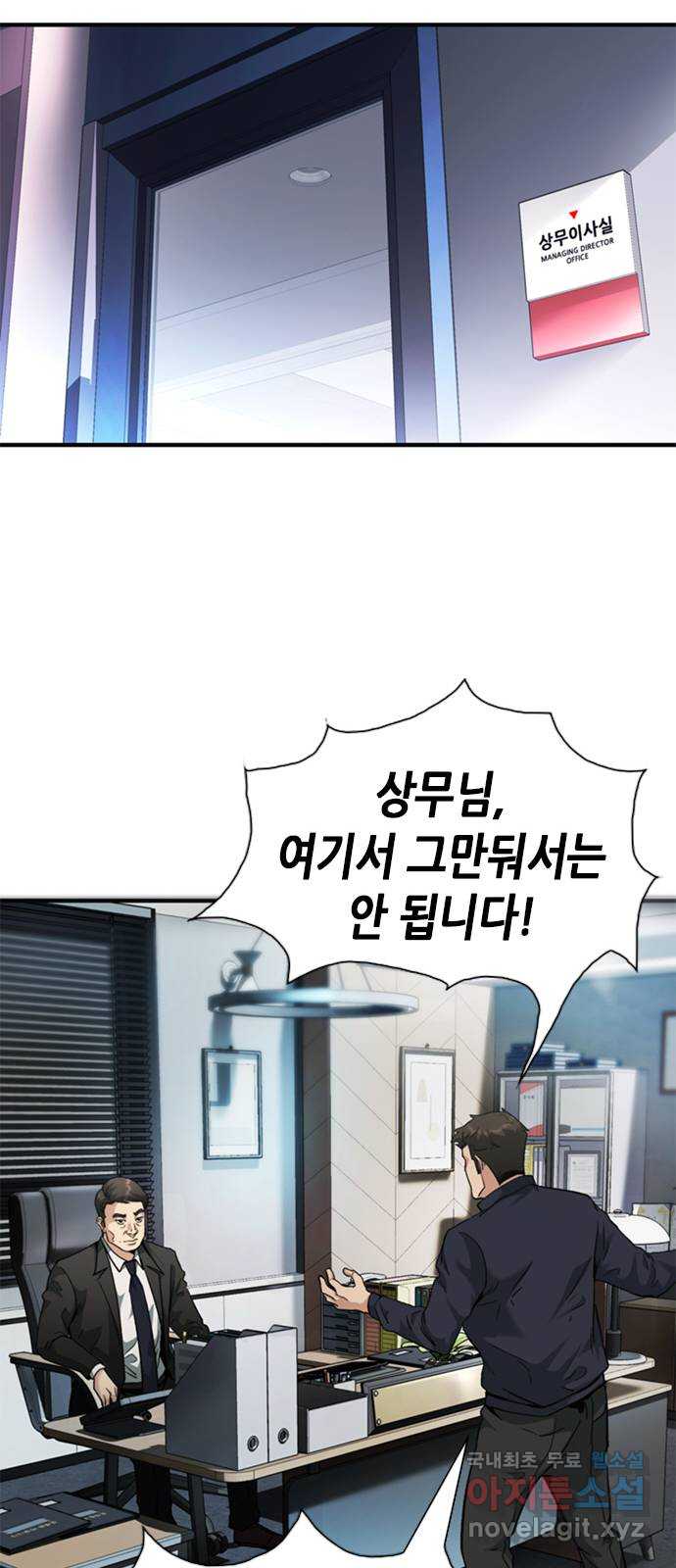 신입사원 강 회장 8화 58